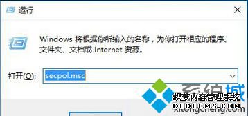 输入 secpol.msc