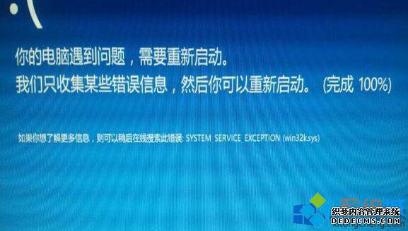 win10˻win8ϵͳʾsystem_service_exception(win32ksys)