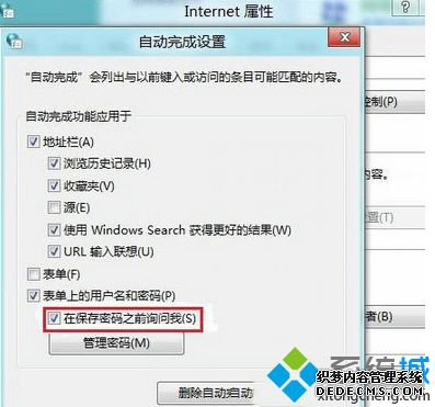 勾选“在保存密码之前询问我”选项