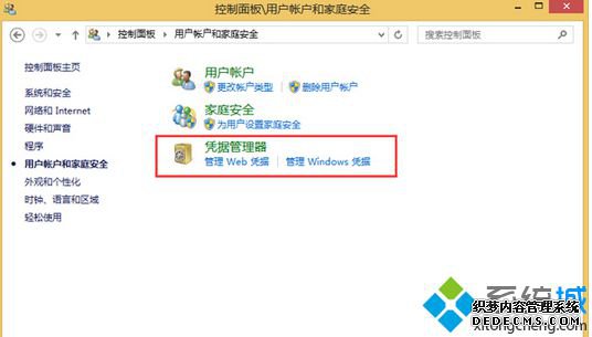 进入到【用户账户和家庭安全】