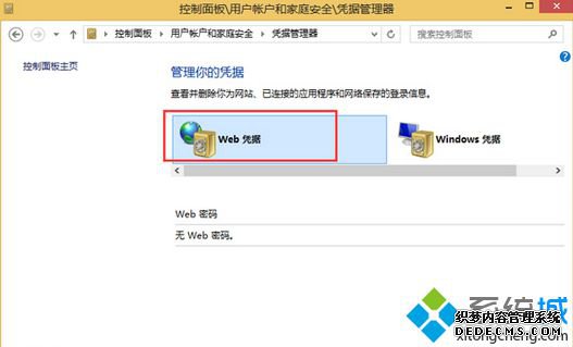 保存的web凭据