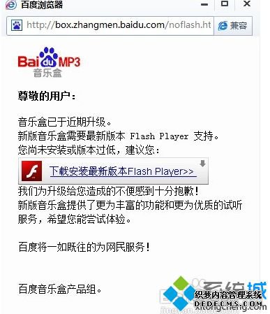 win7系统下百度音乐盒不能播放如何解决