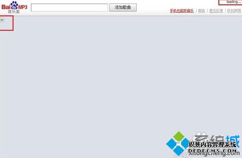 win7系统下百度音乐盒不能播放如何解决