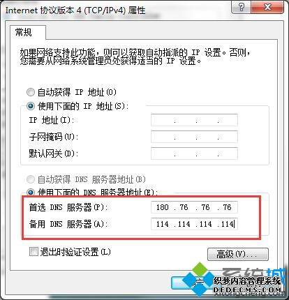 ٶȹdnsַǶ|win7ðٶȹdns