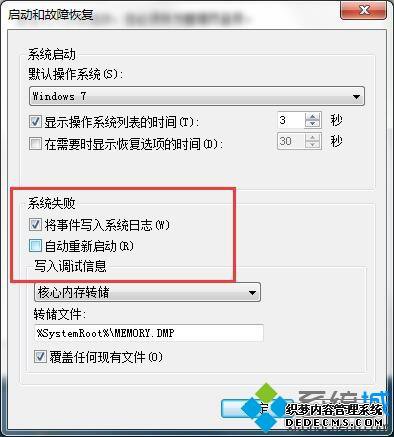 win7蓝屏日志在哪里看|win7怎么查询蓝屏日志