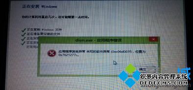 win8.1系统安装软件后重复提示“应用程序发生异常”