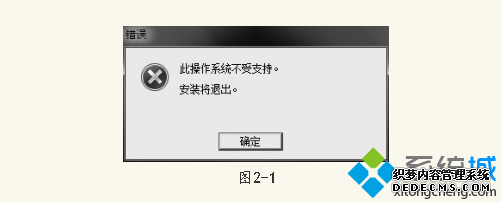 软件和Windows7系统电脑不兼容