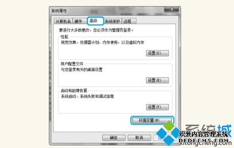 环境变量按钮
