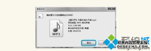 单击“是”按钮