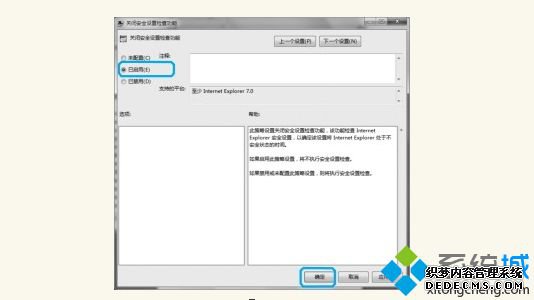 选中“已启用”