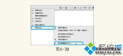 “添加或删除命令”命令