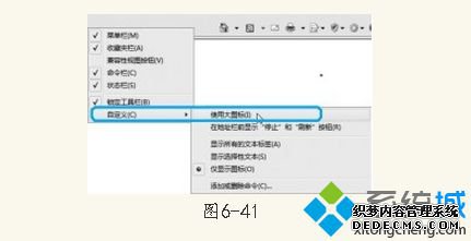 选择“使用大图标”命令