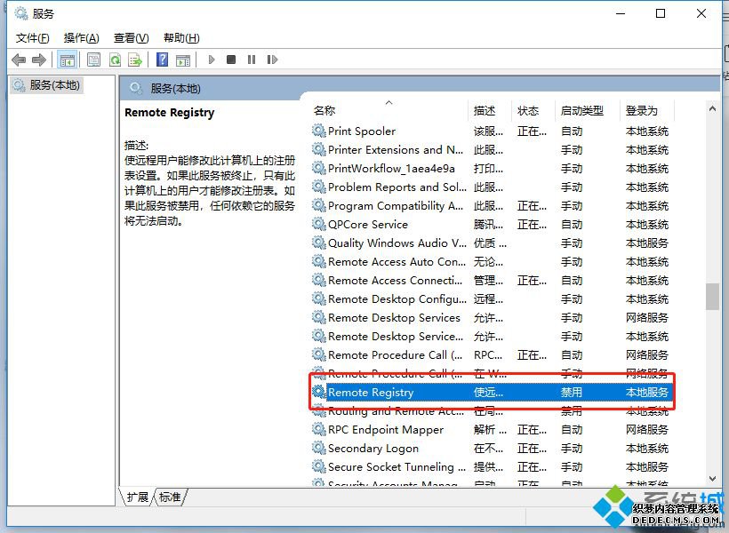 Win7系统怎么禁用remote registry服务|Win7系统禁用remote registry服务的方法
