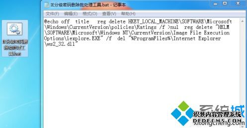 win7系统下怎么删除IE分级审查密码