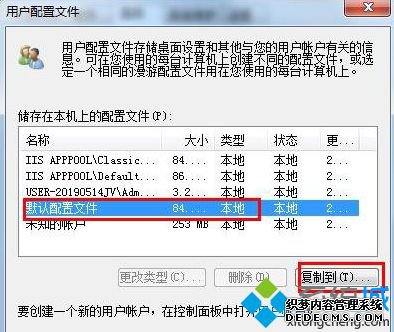 Windows7系统怎么恢复默认用户配置文件