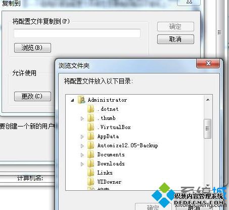 Windows7系统怎么恢复默认用户配置文件