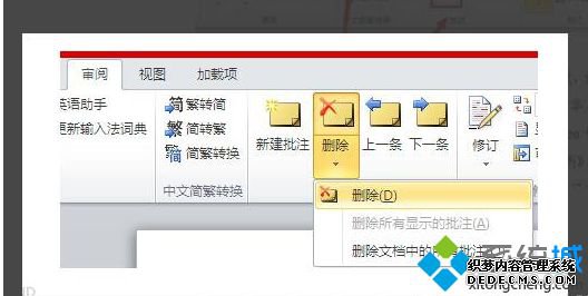 win7系统下word2010中删除批注的方法