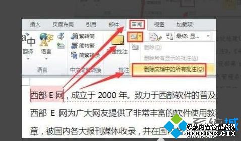 win7系统下word2010中删除批注的方法