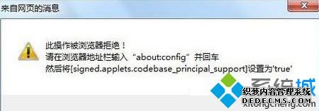 Win7电脑打开chrome浏览器提示此操作被浏览器拒绝显示设置为true的解决方法