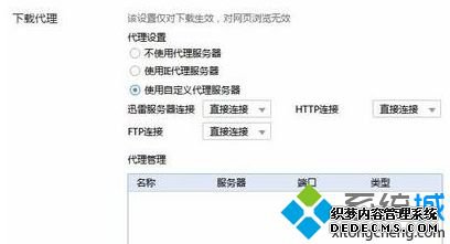 win7系统下迅雷种子下载失败如何解决