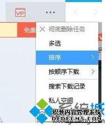 win7系统下迅雷种子下载失败如何解决