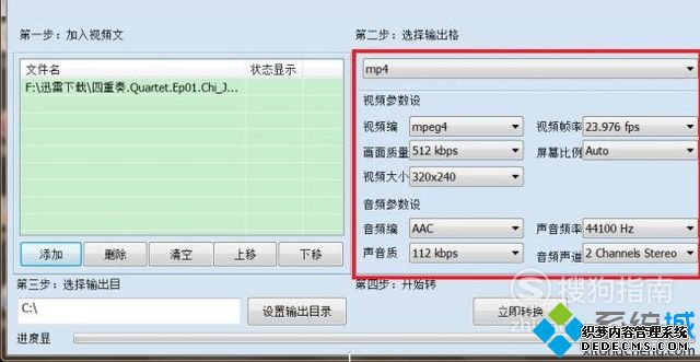 windowsxp系统下如何使用mp4视频格式转换器