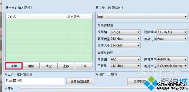 windowsxp系统下如何使用mp4视频格式转换器