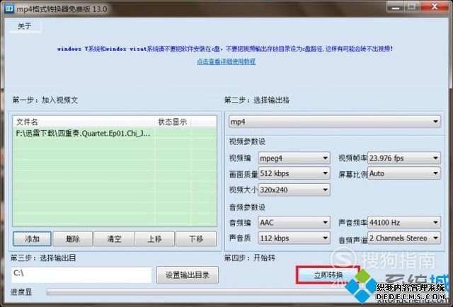 windowsxp系统下如何使用mp4视频格式转换器