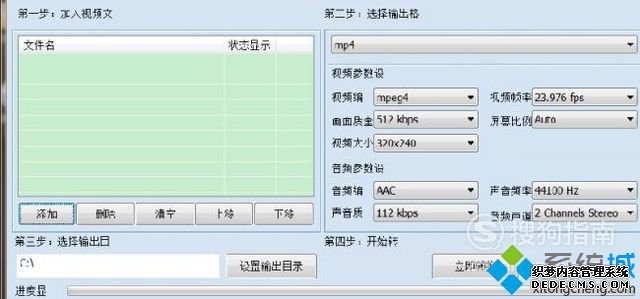 windowsxp系统下如何使用mp4视频格式转换器