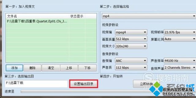 windowsxp系统下如何使用mp4视频格式转换器