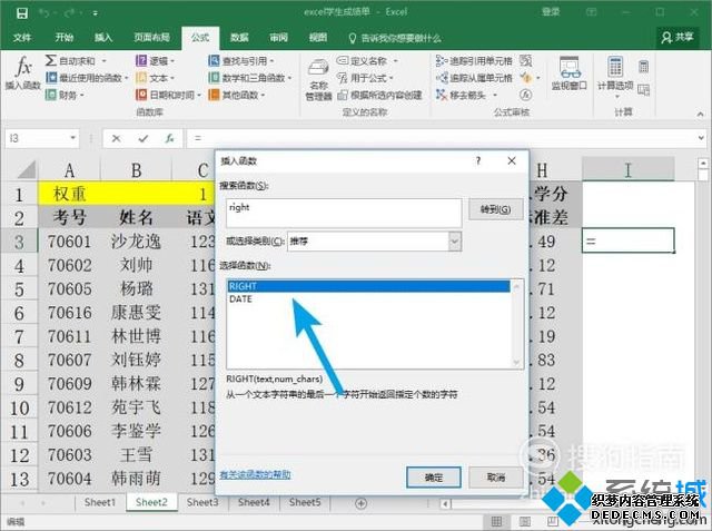 windowsxp系统下如何使用excel中的right函数