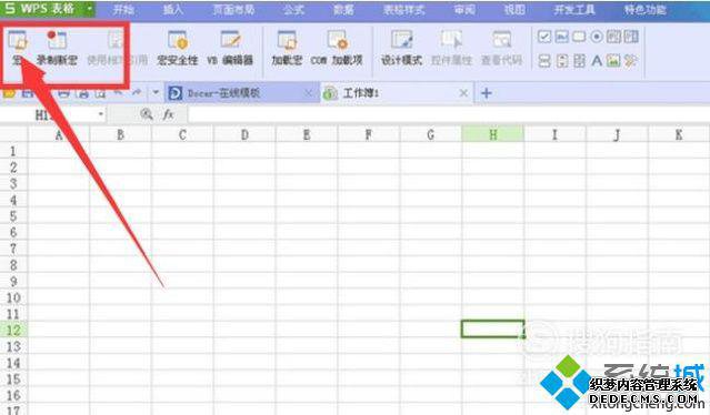 windowsxp系统下wps怎样启用宏功能