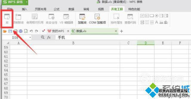 windowsxp系统下wps怎样启用宏功能