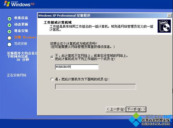 老毛桃pe安装xp原版 步骤15