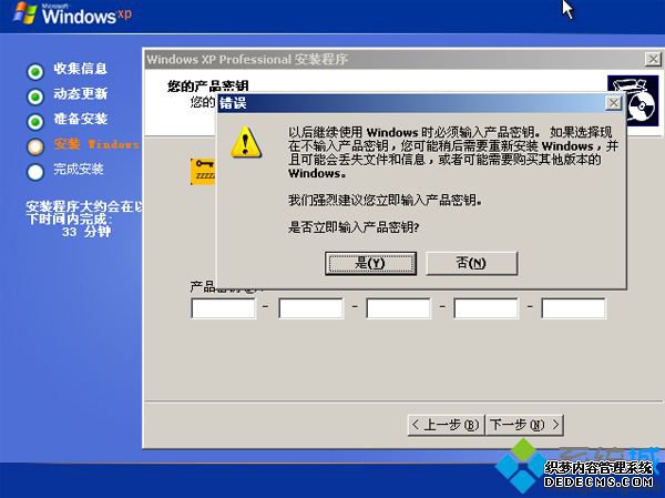 老毛桃pe安装xp原版 步骤14
