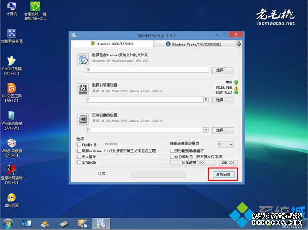 老毛桃pe安装xp原版 步骤9