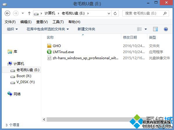 老毛桃pe安装xp原版 步骤1