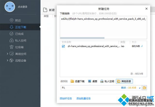 xp系统原版安装版下载方法