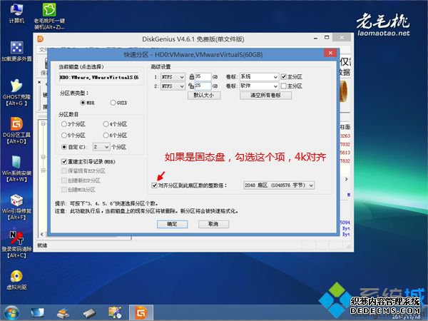 毛桃装原版系统教程 步骤5