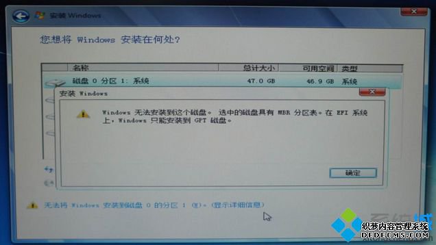 mbr分区表不能装win7怎么办|磁盘具有MBR分区表不能装wn7解决方法