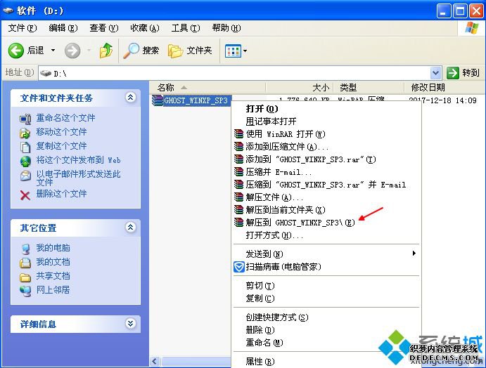 win7系统重装成xp系统 ghost恢复法