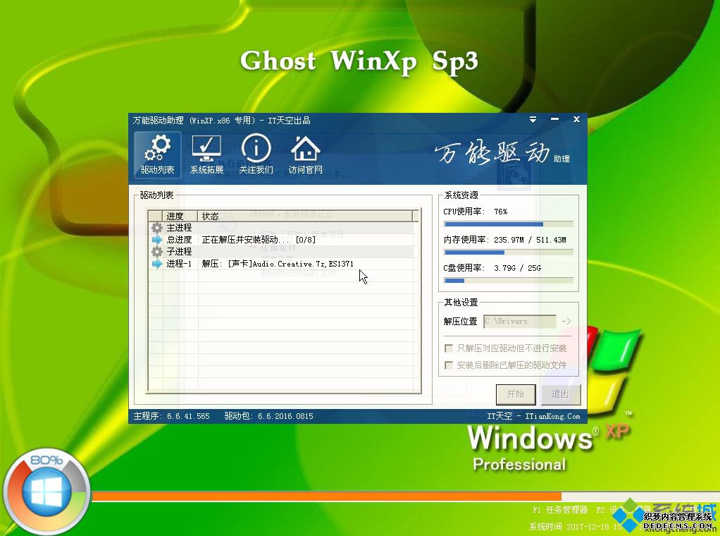 win7系统重装成xp系统 ghost恢复法