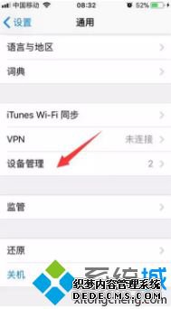 苹果系统怎么设置信任软件_苹果手机设置信任软件的方法