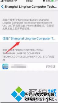 苹果系统怎么设置信任软件_苹果手机设置信任软件的方法