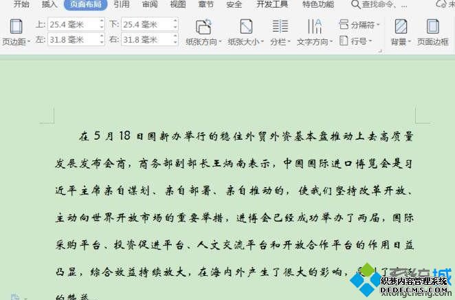 WPS文字分栏如何取消_怎样去掉WPS文字中的分栏符