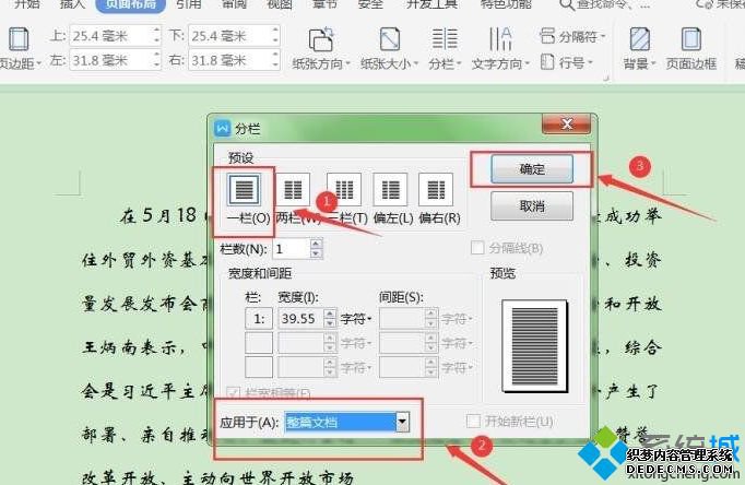 WPS文字分栏如何取消_怎样去掉WPS文字中的分栏符