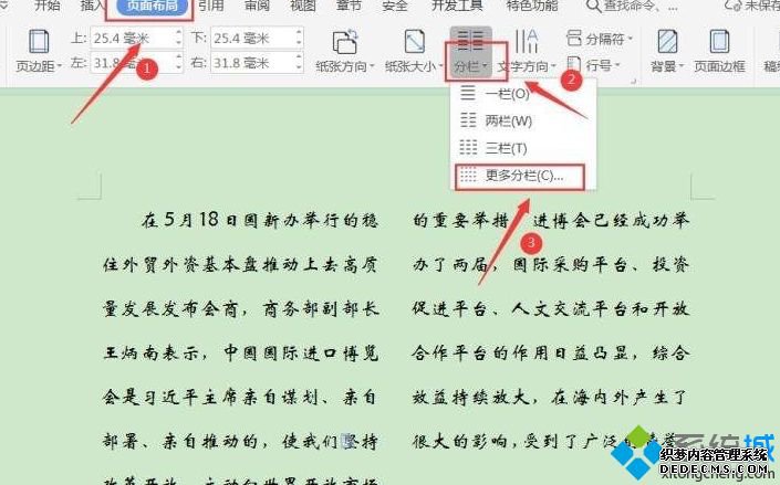 WPS文字分栏如何取消_怎样去掉WPS文字中的分栏符