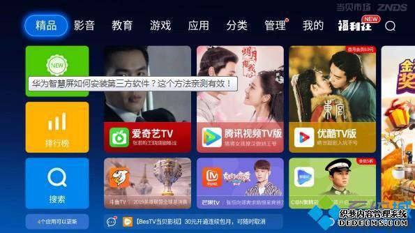 华为智慧屏能安装云极光吗_华为智慧屏怎么下载云极光