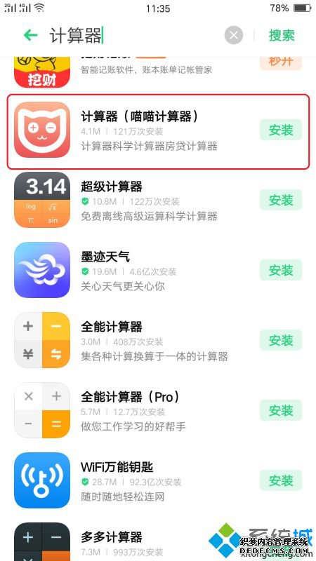 计算器安装下载步骤_下载计算器教程