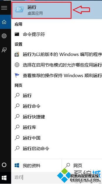 Win10系统下如何开启运行对话框?Win10系统开启运行对话框的三种方法3